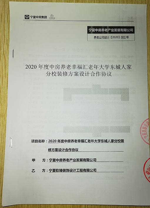 中卫装修公司_nxjdhl恭喜宁夏中房养老幸福汇老年大学分校签约成功！ 