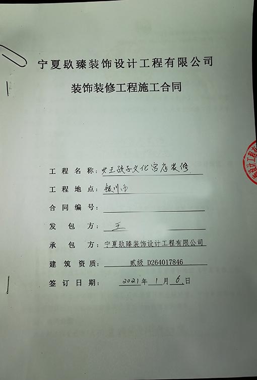 中卫装修公司_nxjdhl恭喜女王的孩子西夏店施工项目签约成功！ 