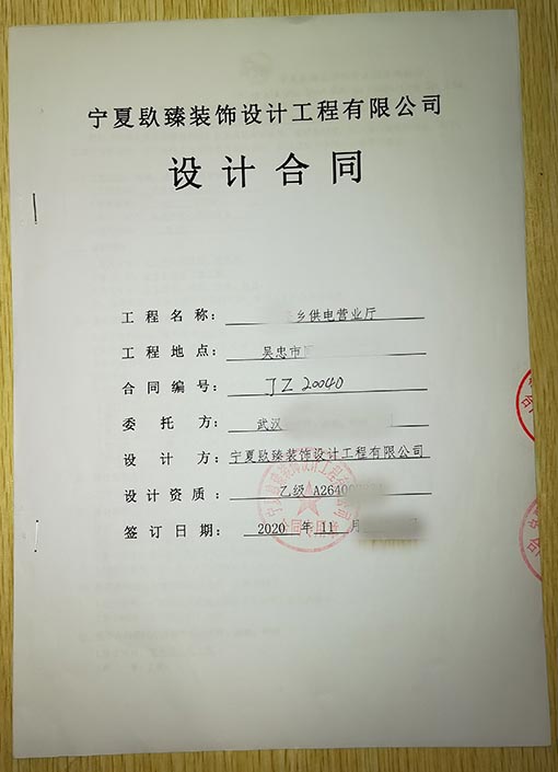 中卫装修公司_nxjdhl恭喜吴忠供电营业厅设计项目签约成功！ 