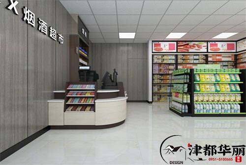 中卫广源烟酒超市设计方案鉴赏|中卫超市设计装修公司推荐