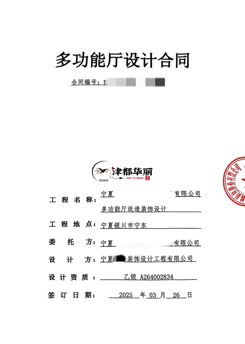 中卫工装设计公司|恭喜中卫臻邻多功能厅设计合同签约津都华丽 