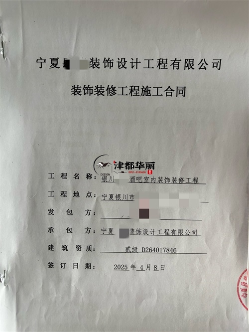 中卫志芸清吧室内装修施工合同签约津都华丽|中卫装修公司推荐 