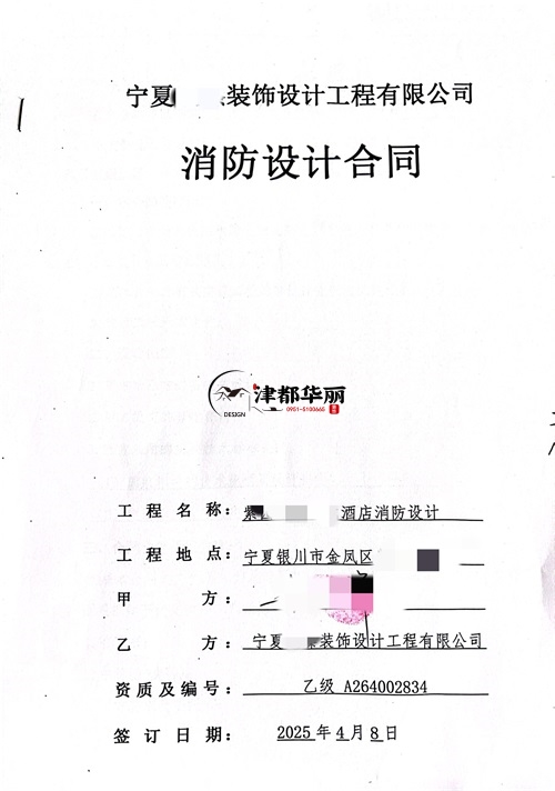 中卫工装设计公司|恭喜中卫涂朵电竞酒店消防设计签约合同 