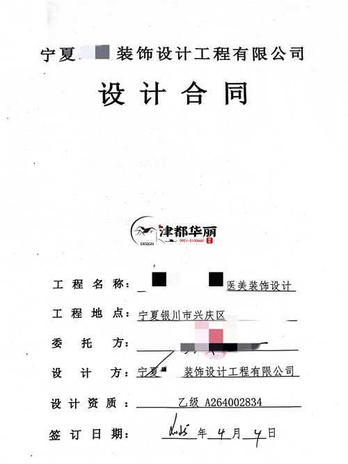 中卫工装设计公司|恭喜中卫某医美会所设计项目签约津都华丽 
