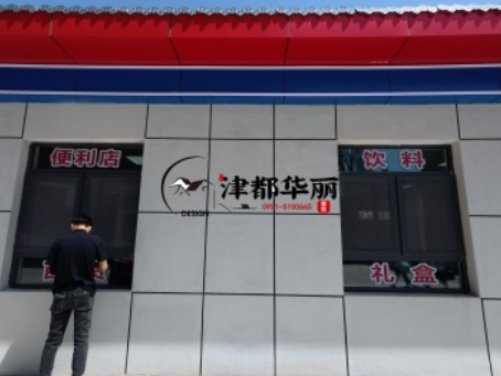 中卫装修公司|中卫中医馆设计装修项目现场巡检