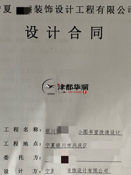 中卫装修公司|恭喜中卫某小学图书室改造设计装修项目签约津都华丽 