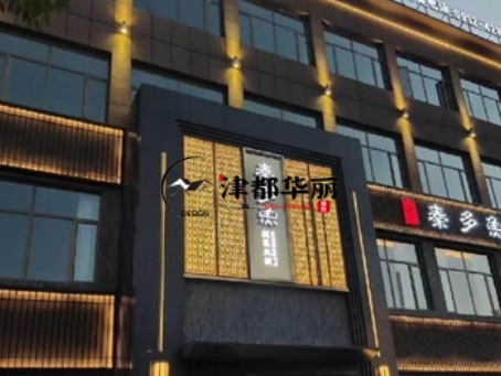 中卫工装公司|中卫秦多鱼火锅店装修设计案例