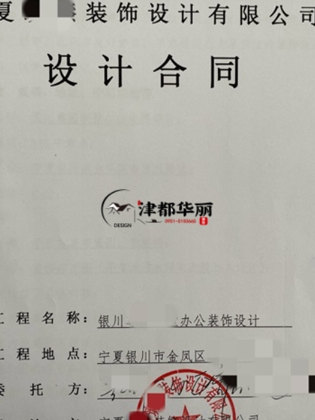 中卫工装公司|恭喜中卫尊园别墅办公室设计装修项目成功签约津都华丽 